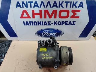 MITSUBISHI CARISMA '96-'00 ΜΕΤΑΧΕΙΡΙΣΜΕΝΟ ΚΟΜΠΡΕΣΕΡ AIR CONDITION ΜΕ ΓΝΗΣΙΟ ΚΩΔΙΚΟ MB95878