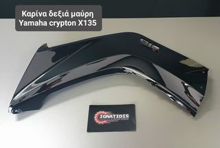 Καρίνα δεξιά μαύρη Yamaha crypton X135