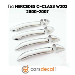Mercedes C Class W203 Νίκελ Καπάκια Χερουλιών Πόρτας
