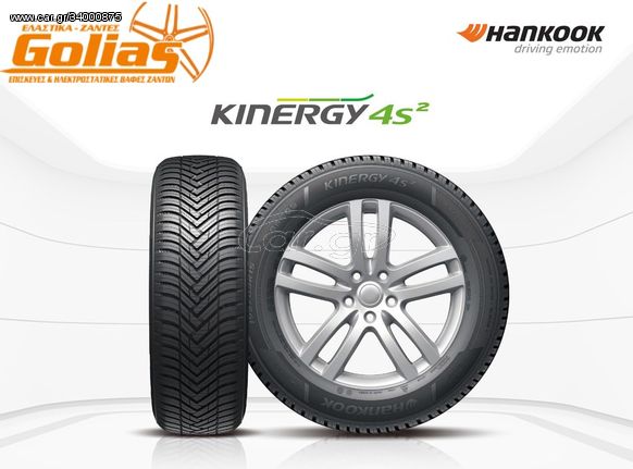 ΕΛΑΣΤΙΚΟ HANKOOK KINERGY 4S2 215/55R16 97V XL