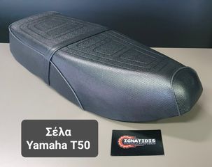 Σέλα Yamaha T50