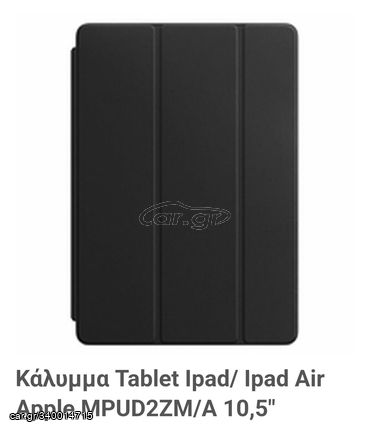 Κάλυμμα Tablet Ipad/ Ipad Air Apple MPUD2ZM/A 10,5″