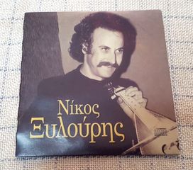Νίκος Ξυλούρης CD No2