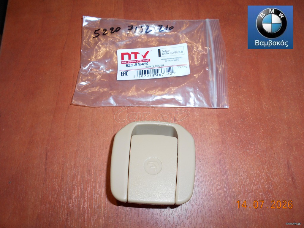 ΚΑΛΥΜΜΑ ΚΑΘΙΣΜΑΤΟΣ ISOFIX BMW Ε90 E91 E81 E82 E84 / ΜΠΕΖ / NTY ''BMW Bαμβακας''
