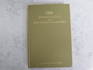 1988 Βιβλίο Ετους των Μαρτυρων του Ιεχωβά