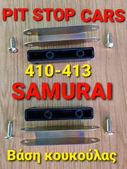 SAMURAI-LJ-80-SJ-410-SJ-413-SANTANA- JIMNY-TA ΠΑΝΤΑ ΑΠΟ ΑΝΤΑΛΛΑΚΤΙΚΑ ==> ΒΑΣΕΙΣ ΚΟΥΚΟΥΛΑΣ