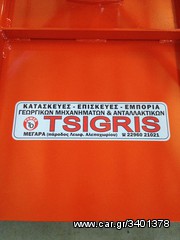 Χορτοκοπτικά Tsigris 2026 ΔΗΜΗΤΡΙΟΣ ΤΣΙΓΚΡΗΣ & ΥΙΟΙ-thumb-6