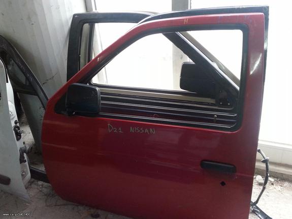 NISSAN NAVARA D21 '86-'98 ΜΟΝΟ/ΗΜΙ/ΔΙΠΛΟΚΑΜΠΙΝΟ // ΟΛΕΣ ΟΙ ΠΟΡΤΕΣ