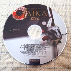  Τα Μεγάλα Λαϊκά CD No4