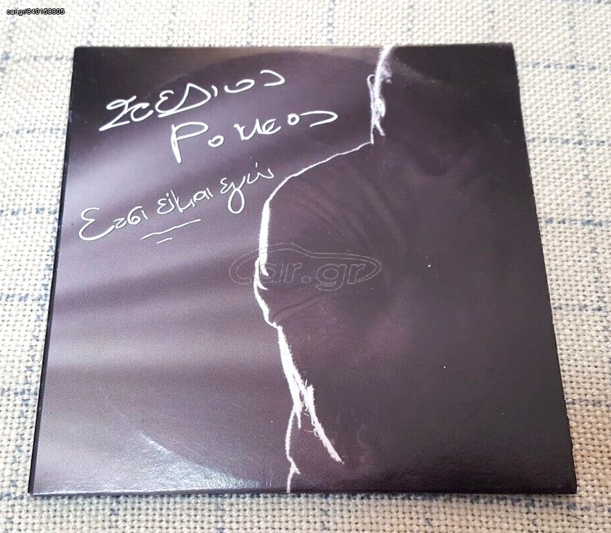 Στέλιος Ρόκκος – Έτσι Είμαι Εγώ  CD