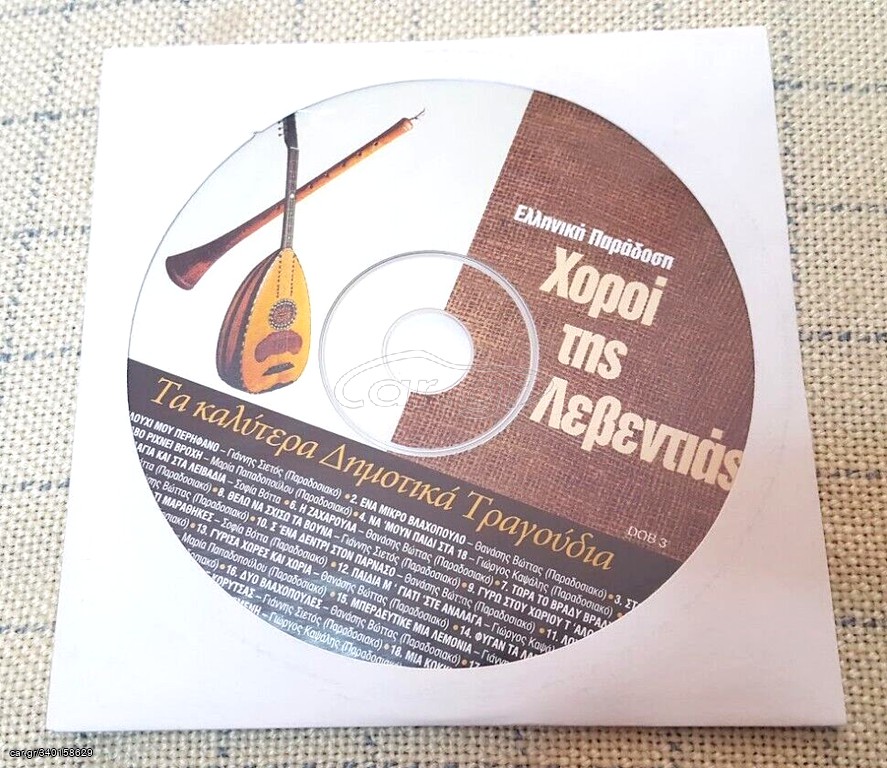Χοροί Της Λεβεντιάς CD