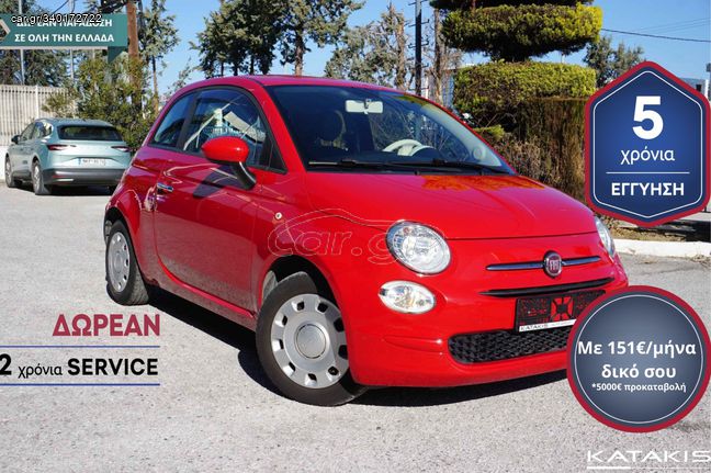 Fiat 500 '19 -5 ΕΤΗ ΕΓΓΥΗΣΗ* & 2 ΧΡΟΝΙΑ ΔΩΡΕΑΝ SERVICE