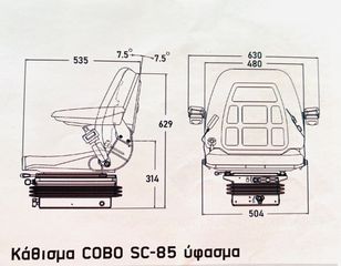 ΚΑΘΙΣΜΑ COBO SC-85 ΥΦΑΣΜΑ-thumb-7