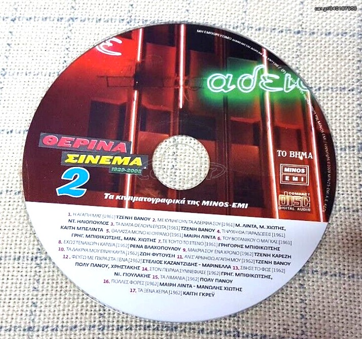 Θερινά Σινεμά (1929-2008) CD No2