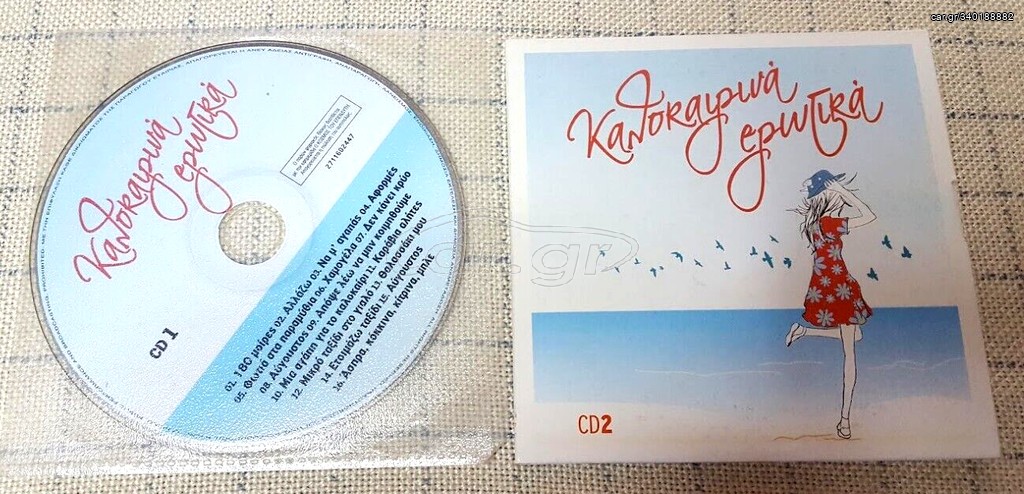 Καλοκαιρινά Ερωτικά CD 1&2