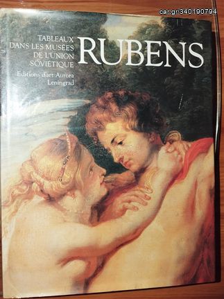 Peter Paul Rubens-Πίνακες στα μουσεία της Σοβιετικής Ένωσης