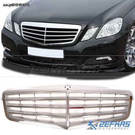 Μάσκα Εμπρός MERCEDES E-Class W212 (2009-2013) Χρώμιο/Ασημί look Avantgarde