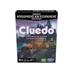 Hasbro Επιτραπέζιο - Cluedo: Προδοσία στην Έπαυλη Τυδώρ