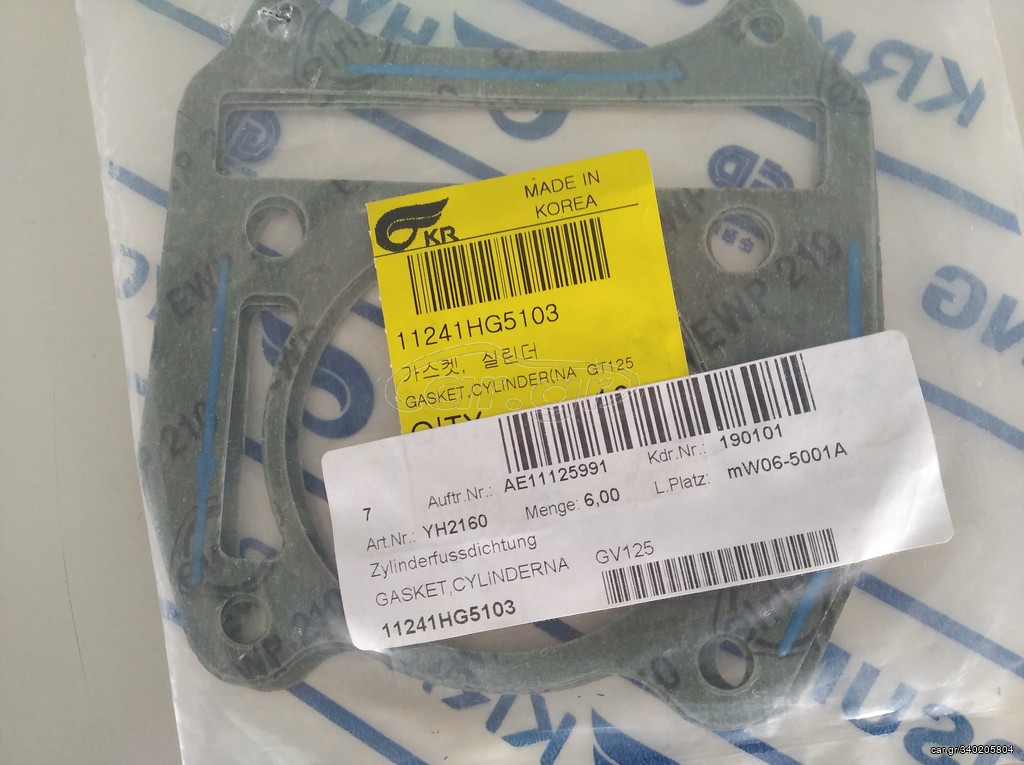 ΦΛΑΤΖΑ ΚΥΛΙΝΔΡΟΥ GV125/250(AQUILLA) HYOSUNG ,ΧΩΡΑ ΠΡΟΕΛΕΥΣΗΣ ΚΟΡΕΑ / GASKET CYLINDER GV125/250(AQUILLA) HYOSUNG