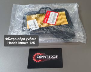 Φίλτρο αέρα γνήσιο Honda Innova 125