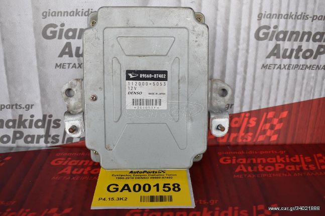 Εγκέφαλος Σασμαν Daihatsu Terios 1998-2010 DENSO 89560-87402