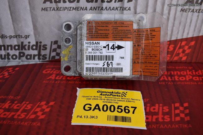 Πλακέτα Airbag - Αερόσακων Nissan Navara D40 2005-2015 BOSCH 98820-EB01C 0285001782