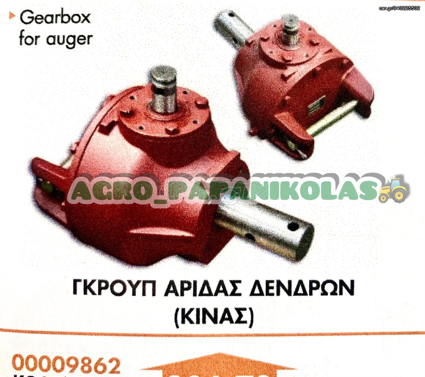 ΓΚΡΟΥΠ ΑΡΙΔΑΣ ΔΕΝΔΡΩΝ  !!