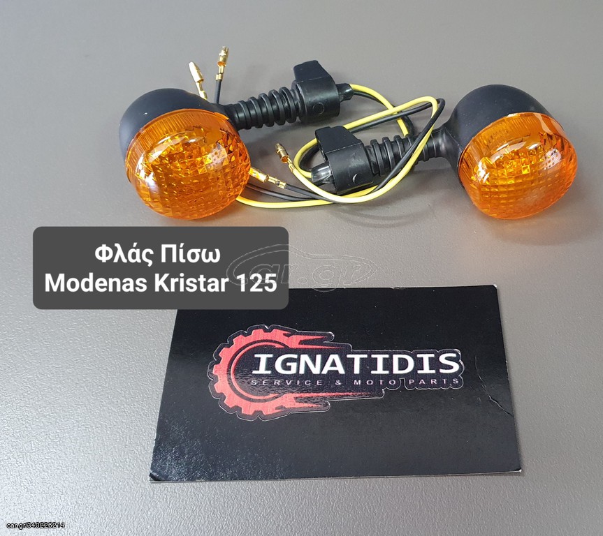 Φλάς Πίσω Modenas Kristar 125