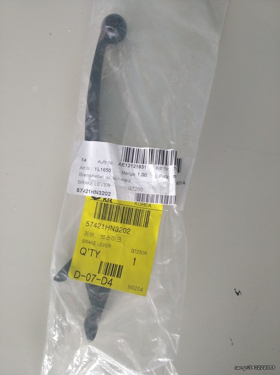 ΜΑΝΕΤΑ ΔΕΞΙΑ GT250(COMET) HYOSUNG, ΧΩΡΑ ΠΡΟΕΛΕΥΣΗΣ ΚΟΡΕΑ / LEVER FRONT BRAKE GT250(COMET) HYOSUNG 