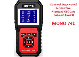 ΔΙΑΓΝΩΣΤΙΚΑ ΠΑΝΤΟΣ ΤΥΠΟΥ KONNWEI, AYTOOL , ANDOWL-thumb-3