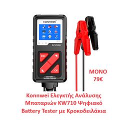 ΔΙΑΓΝΩΣΤΙΚΑ ΠΑΝΤΟΣ ΤΥΠΟΥ KONNWEI, AYTOOL , ANDOWL-thumb-5