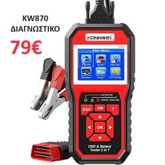 ΔΙΑΓΝΩΣΤΙΚΑ ΠΑΝΤΟΣ ΤΥΠΟΥ KONNWEI, AYTOOL , ANDOWL-thumb-7