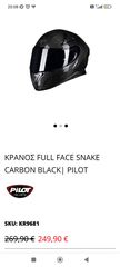 Κράνος Snake Full Carbon XL