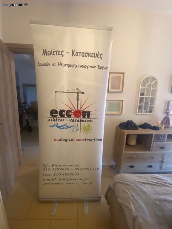 Διαφημιστικό Baner
