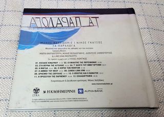 Μάνος Χατζιδάκις – Τα Παράλογα CD-thumb-3