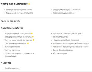 Smart ForFour 2018 EQ EV ELECTRIC nightsky - 1ο ΧΕΡΙ - 145km RANGE - ''XDRIVE''-thumb-22