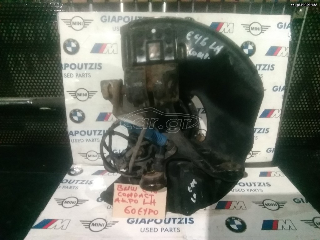 BMW E46 COMPACT ΑΚΡΟ ΕΜΠΡΟΣ ΑΡΙΣΤΕΡΑ