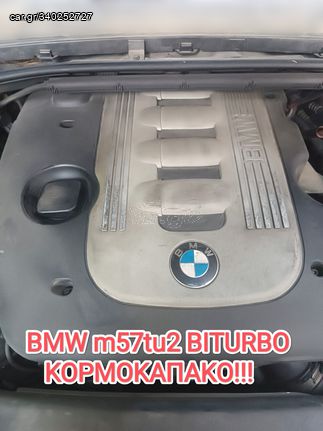 ΜΟΤΕΡ BMW BITURBO DIESEL m57tu2