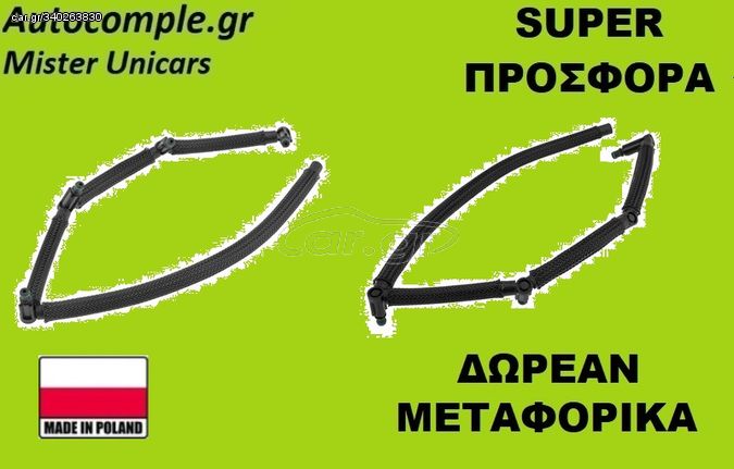 Σωληνάκι Επιστροφής καυσίμων VOLVO S40 1.6 D 2005 - 2012