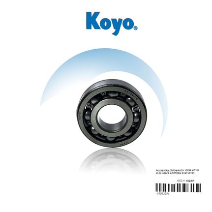 ΡΟΥΛΕΜΑΝ ΣΤΡΟΦΑΛΟΥ 1ΤΕΜ KOYO 63/28 1Β9C3 ΑΡΙΣΤΕΡΗ SYM VF185