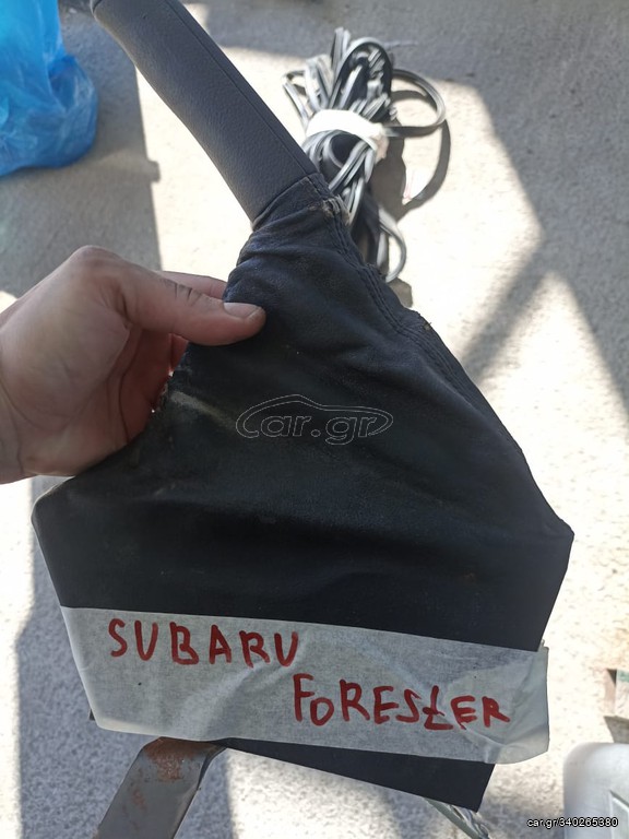 Subaru Forester '10' λεβιες χειροφρενου