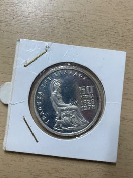 Ασημένιο νόμισμα 100δρχ 1978