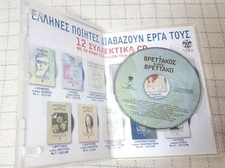  Ο Βρεττάκος Διαβάζει Βρεττάκο CD-thumb-1