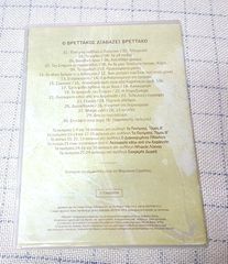  Ο Βρεττάκος Διαβάζει Βρεττάκο CD-thumb-2