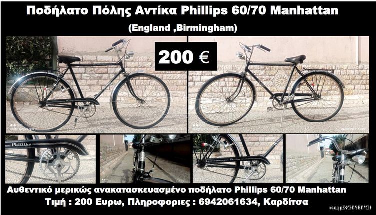 Phillips '60 PHILLIPS MANHATTAN 60s/70s