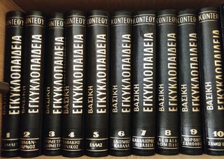 Βασική Εγκυκλοπαίδεια ΚΟΝΤΕΟΥ (1969) 10 τόμοι