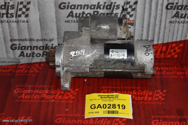 Μίζα Nissan Navara D40 YD25 2005-2010 23300-EB300