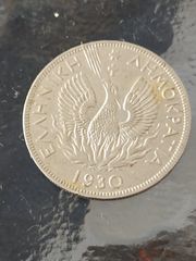  νόμισμα 5 δραχμών έτους 1930