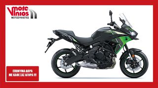 Kawasaki Versys 650 '24 *ΕΠΩΝΥΜΑ ΔΩΡΑ+ΜΕΙΩΜΕΝΗ ΤΙΜΗ*