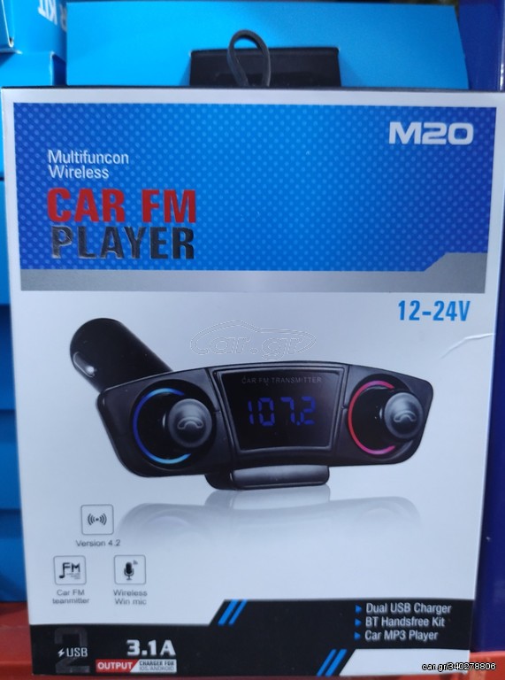 Φορτιστής αυτοκινήτου 12/24v Bluetooth 